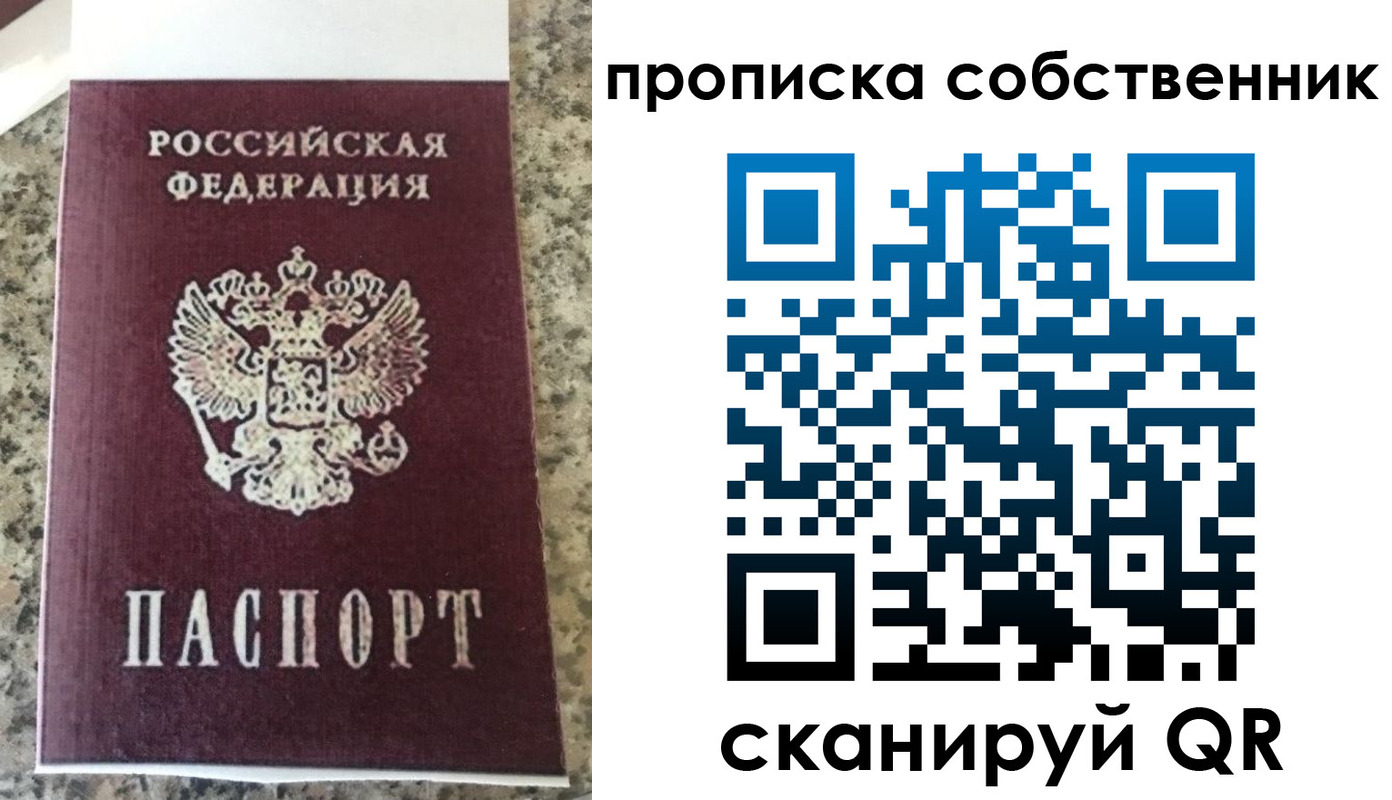 прописка для школы в Мирном